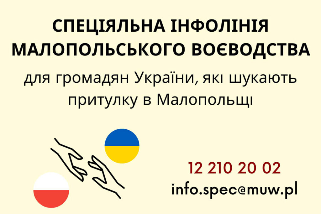 Specjalna Infolinia Wojewody Małopolskiego dla obywateli Ukrainy szukających schronienia w Małopolsce